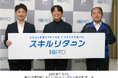 「HiPro(ハイプロ)」、愛媛県で「スキルリターン」を開始