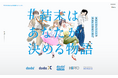 新たなキャリアの一歩を漫画で応援!「#結末はあなたが決める物語」キャンペーンをX(旧Twitter)で 12/16よりスタート