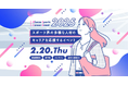 ~スポーツ界の多様なキャリアを応援~「Diverse Sports Career Event 2025」2025年2月20日(木)オンライン開催決定!