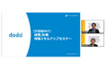 転職サービス「doda」、経理・財務職向け転職セミナー開催レポート