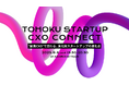 【8/6開催】東北スタートアップ8社×副業・兼業CXO候補人材のリアルマッチングイベント@東京