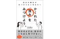 他人に目標をたててもらうワークショップ「タニモク」開発者 三石原士初の著書　「かくれた『強み』をみつけよう。」刊行のお知らせ
