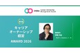キャリアオーナーシップ経営 AWARD 2026開催決定・募集受付開始