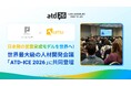 パーソルキャリア、世界最大級の人材開発カンファレンス「ATD-ICE 2026」にUMUと共同で登壇決定