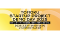 仙台市の「首都圏等スタートアップ支援ネットワーク構築」に関する成果報告会を開催