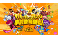 『クッキーラン：クランブル』、本日正午よりグローバル事前登録開始！