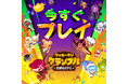 『クッキーラン：クランブル』、グローバル正式リリース！