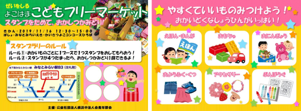 今年で10周年 税を知る 横浜子どもフリーマーケット開催 公益社団法人 横浜中法人会のプレスリリース