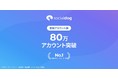 SocialDogアカウント数80万突破とフォロー＆RTキャンペーン開催のお知らせ