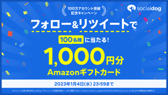 100名に1,000円のAmazonギフトカードが当たるキャンペーン開催中