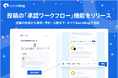 SNS管理ツール「SocialDog」、X上のクチコミ急増を検知する「アラート」機能をリリース〜炎上リスクやバズの兆候を自動で通知〜