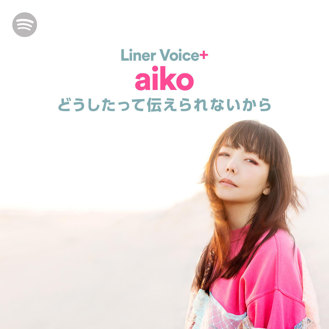 アーティストのインタビューと楽曲を一緒に楽しむ Spotifyオリジナル新プレイリスト Liner Voice を開始 スポティファイジャパン株式会社のプレスリリース