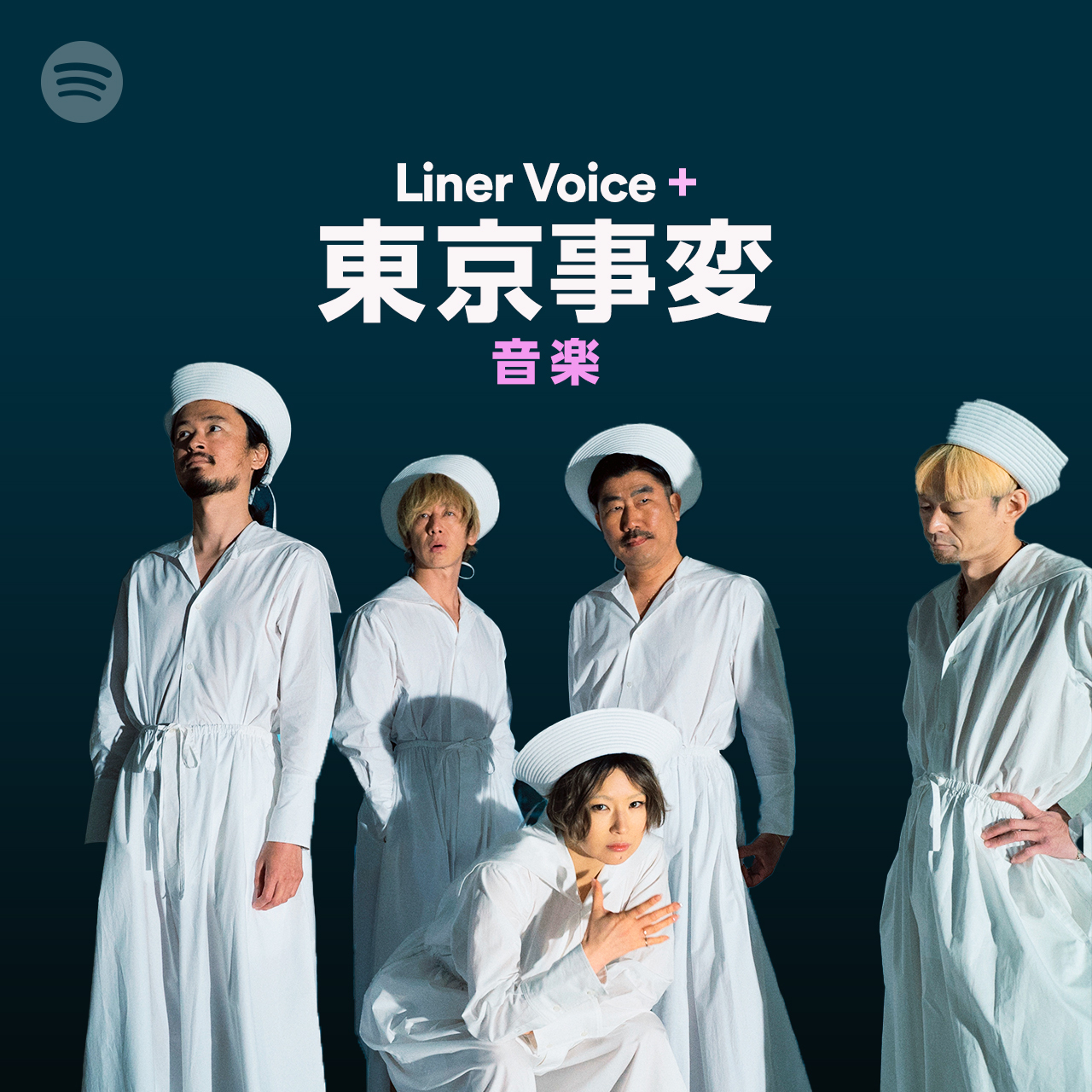東京事変ニューアルバム『音楽』の楽曲とインタビューが一緒に楽しめる Spotifyオリジナルプレイリスト「Liner Voice＋」を公開