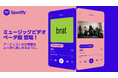 Spotify、「ミュージックビデオ」ベータ版を国内でも提供開始、アーティストの世界観を映像を通してより深く楽しめるように