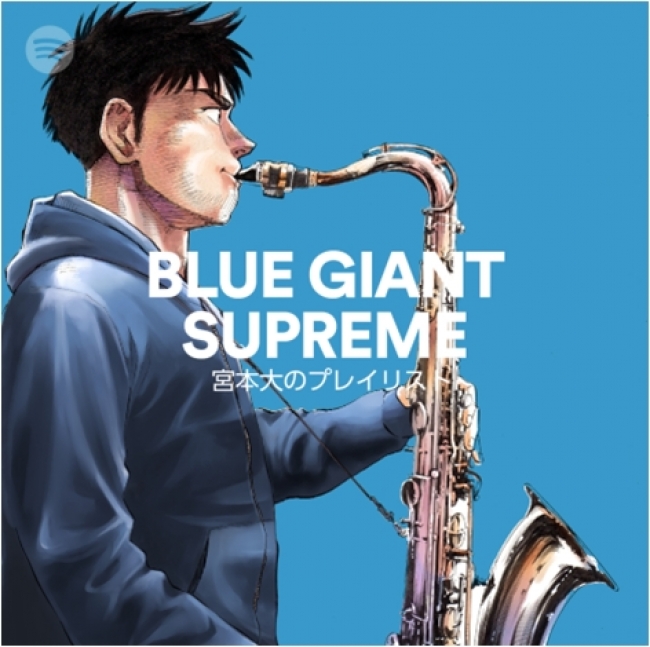 Spotifyと人気漫画 Blue Giant Supreme がコラボレーションを展開 スポティファイジャパン株式会社のプレスリリース