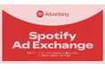 Spotify、日本で「Spotify Ad Exchange」を提供開始