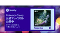 Spotify、『Pokémon Sleep』との特別コラボレーションをグローバルで展開