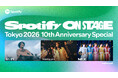 Spotify、2026年および日本上陸10年を振り返るスペシャルライブ「Spotify On Stage Tokyo 2026 -10th Anniversary Special-」を開催決定
