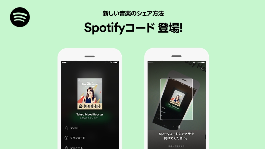 Spotifyが音楽を発見・シェアする新しい方法「Spotifyコード」を導入｜スポティファイジャパン株式会社のプレスリリース