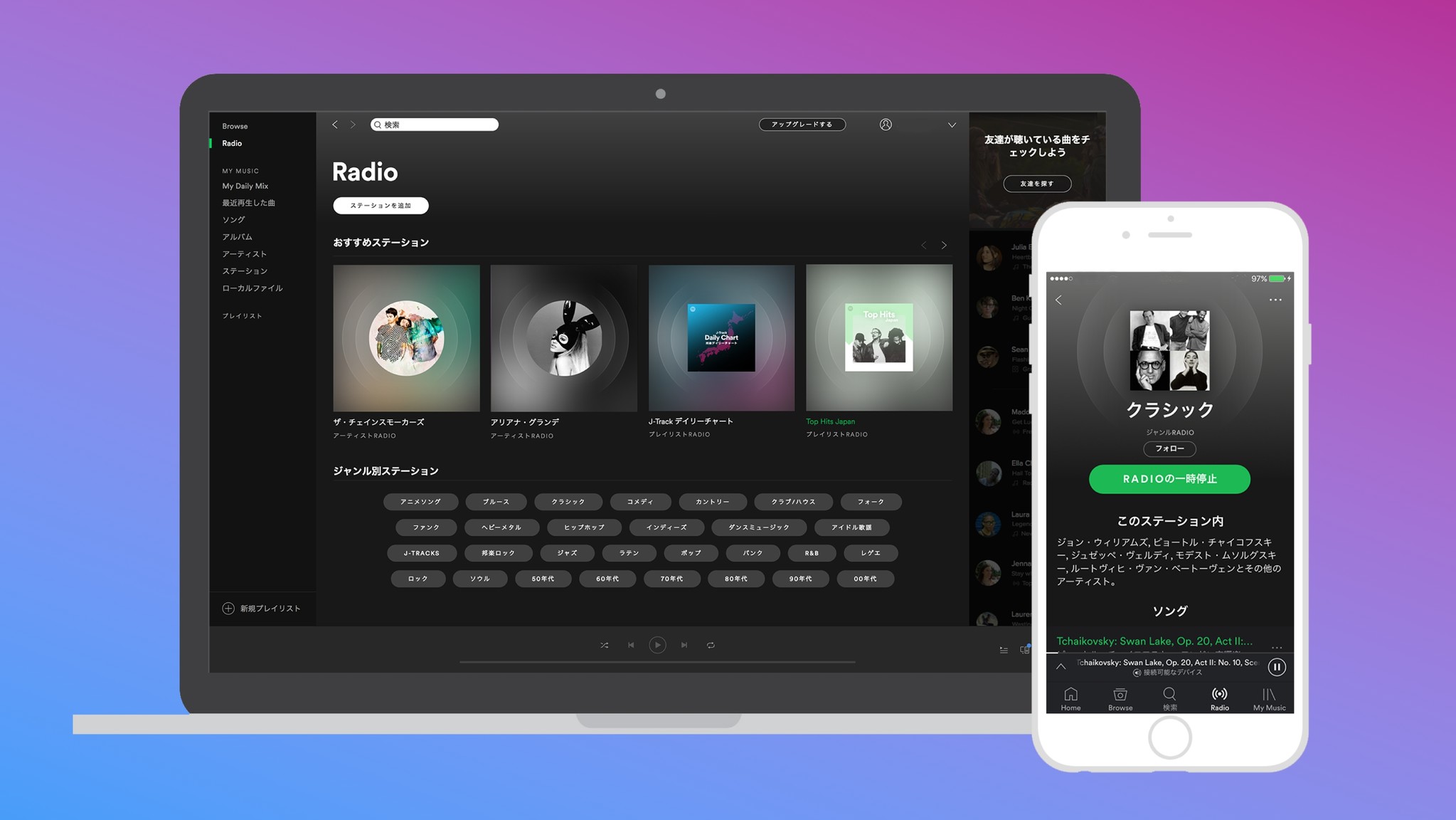 Spotifyが「Spotify Radio」を本日より日本で提供開始｜スポティファイジャパン株式会社のプレスリリース