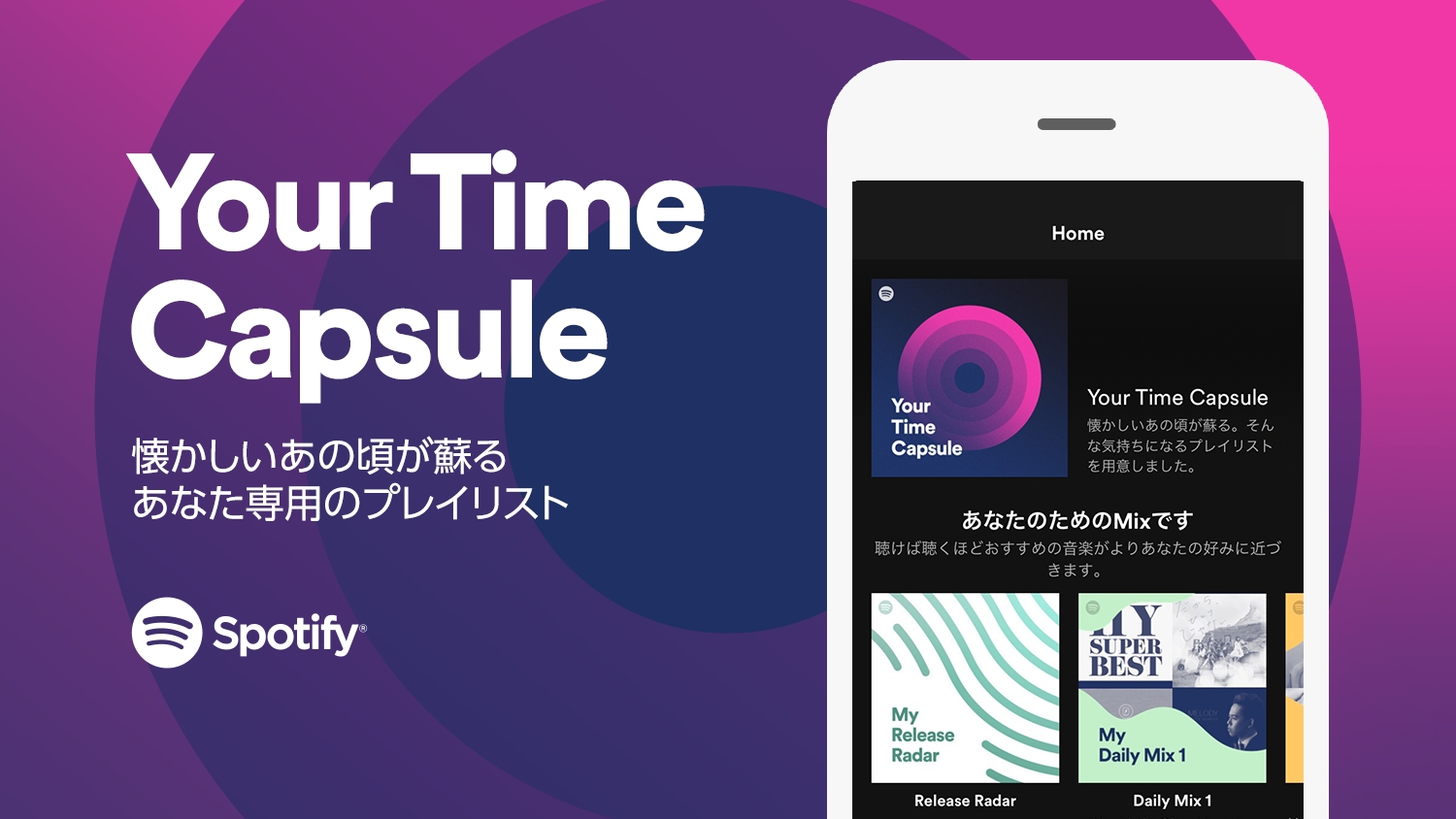 Spotifyが新プレイリスト Your Time Capsule を世界60ヶ国にて提供開始 スポティファイジャパン株式会社のプレスリリース