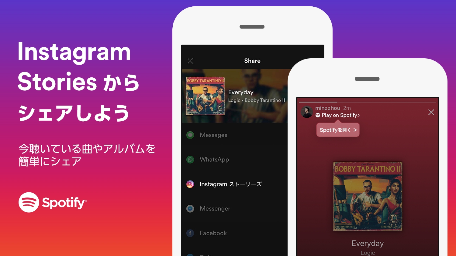 Spotifyで今聴いているお気に入りの曲やアルバムをinstagram Storiesで簡単にシェア スポティファイジャパン株式会社のプレスリリース