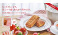 BASE FOOD【期間限定】「BASE BREAD ストロベリー」2024年11月26日(火)新発売