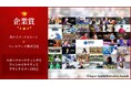 「BASE UP SPORTS PROJECT」が「Japan Sports Activation Awards 2024」企業賞受賞