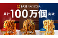 常識を覆すカップ麺「BASE YAKISOBA」シリーズ累計販売数100万個突破