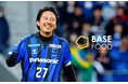 元サッカー日本代表 橋本英郎とのサプライヤー契約締結