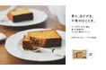 大人のご褒美スイーツ「BASE Pound Cake」シリーズ新登場！「BASE Pound Cake アールグレイ」2025年11月12日（水）新発売