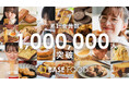 BASE FOODシリーズ累計会員数100万人突破