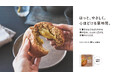 「BASE BREAD 栗あん」12月10日(水)新発売