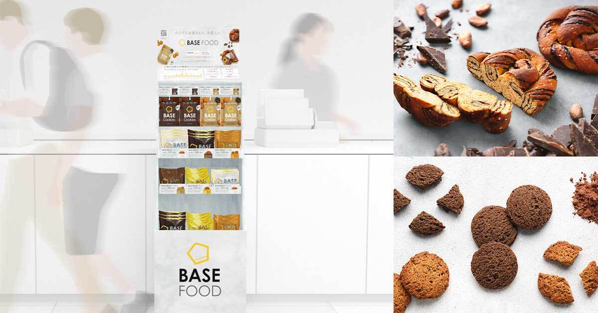 完全栄養パン「BASE BREAD（ベースブレッド）」・完全栄養クッキー「BASE Cookies（ベースクッキー ）」を中部・関西地方のファミリーマートにて2021年10月26日（火）より順次販売開始｜ベースフード株式会社のプレスリリース