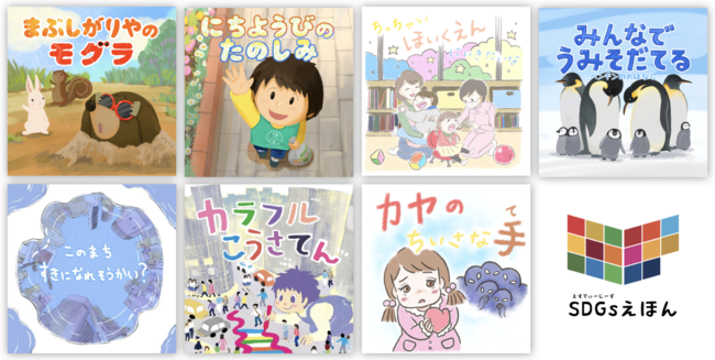 無料プレゼント絵本7作品