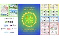 楽しみながら防災意識を高める「まちパスポート」第三段を企画・制作し、2月23日より配布開始いたします!