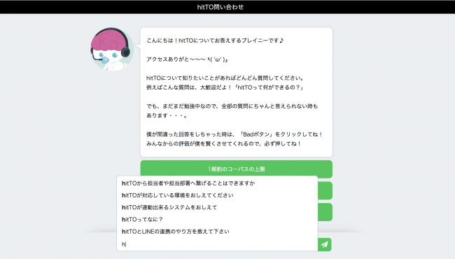 ジェナのaiチャットボット Hitto が Office365 G Suiteと連携した最新バージョンをリリース Cnet Japan