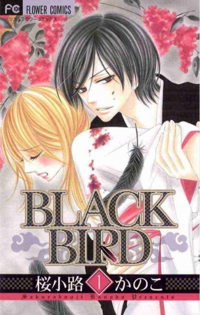 BLACK BIRD ©桜小路かのこ／小学館