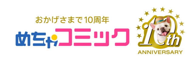 ちはやふる や 闇金ウシジマくん などがランクイン 10 年分の総まとめ 人気漫画ランキング 10 年の人気作品を無料配信 株式会社アムタスのプレスリリース