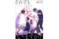 めちゃコミック(めちゃコミ)が「2020年上半期ランキング」を発表!