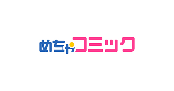 めちゃコミックの 毎日無料連載 で新方式がスタート 株式会社アムタスのプレスリリース