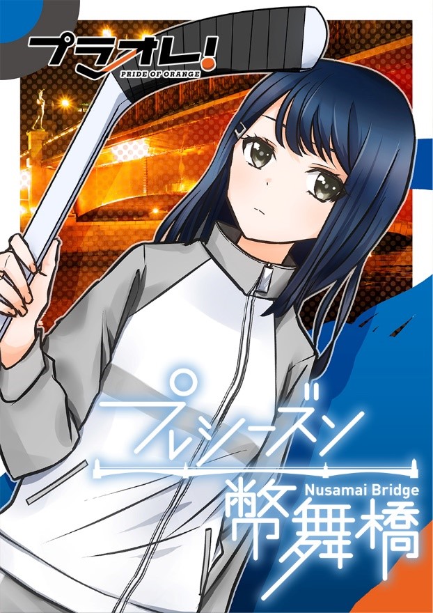 Tvアニメ プラオレ Pride Of Orange の前日譚を描くコミックが めちゃコミックオリジナル で独占配信開始 株式会社アムタスのプレスリリース