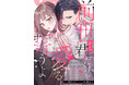「めちゃコミックオリジナル」の漫画『前世から君だけを愛すると誓うよ』が配信開始から半年で売上1億円を突破!