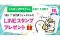 「お文具さん」×「めちゃ犬」のLINEコラボスタンプが登場!本日より期間限定の無料配信を開始