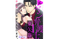 「めちゃコミックオリジナル」の漫画『ケジメつけさせてもらいます。元ヤン弁護士 東矢斎』が売上5億円を突破!