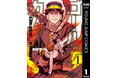 めちゃコミック(めちゃコミ)が2024年10月の「月間レビュー漫画ランキング-少年・男性漫画編-」を発表