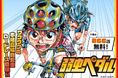 めちゃコミックにて、1/30(木)から「弱虫ペダル」が75巻分無料で読める!