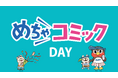 東京ヤクルトスワローズのホームゲームで「めちゃコミック」の冠スポンサー試合「めちゃコミックDAY」を5月29日に開催!