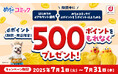めちゃコミックIDとdアカウントを連携させるとdポイントがたまる・つかえる機能がリリース