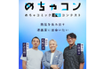 めちゃコミックにて 著名編集者三氏が審査員を務める漫画コンテスト「めちゃコン」開催決定!